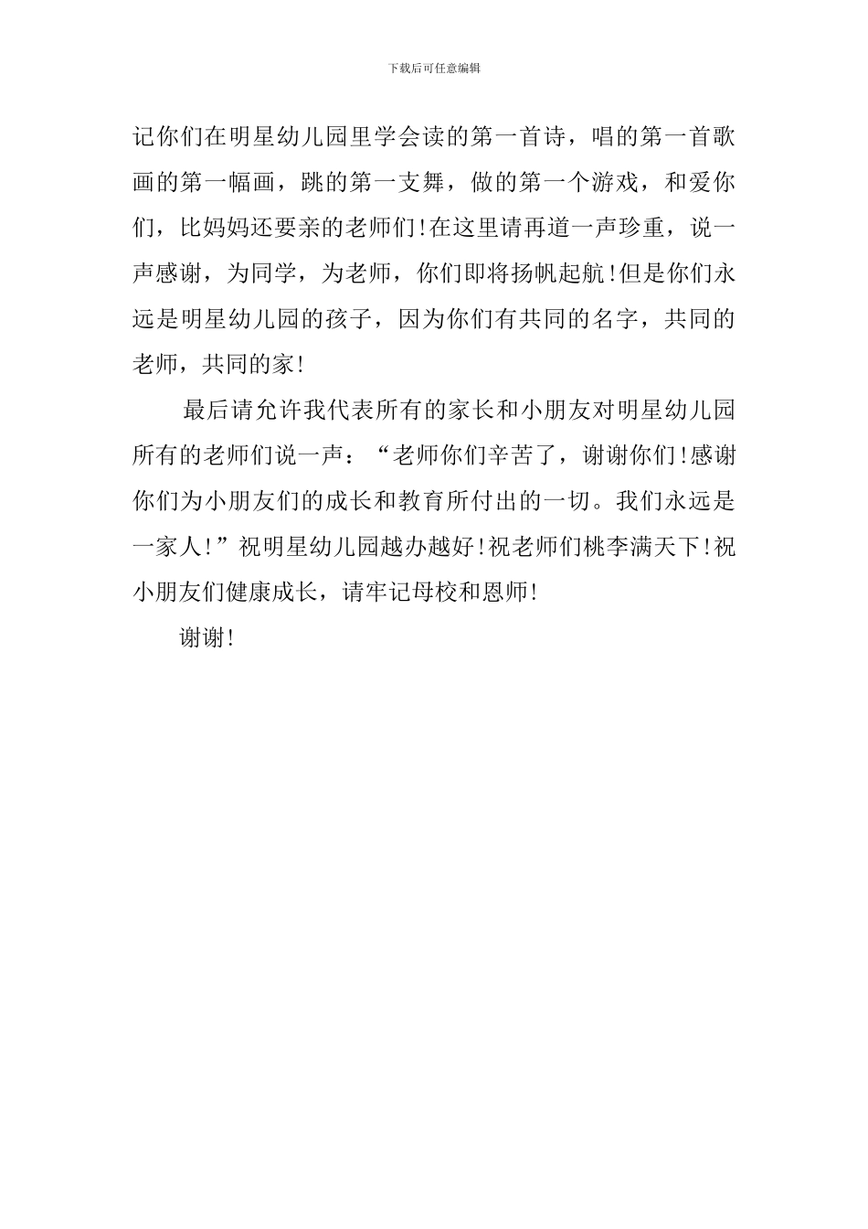 幼儿园毕业典礼上的家长感言_第3页