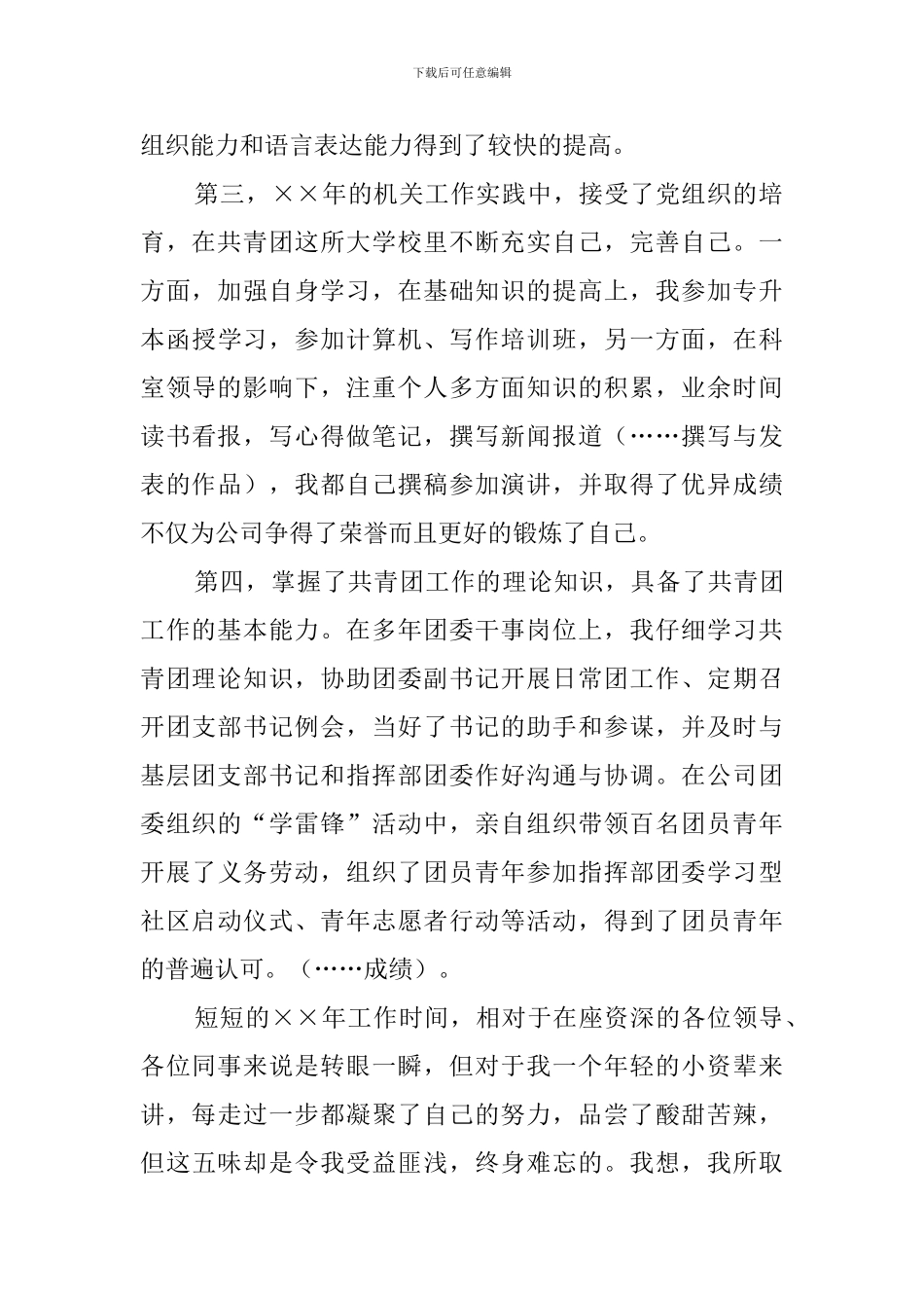 公司团委副书记竞聘的演讲稿_第2页