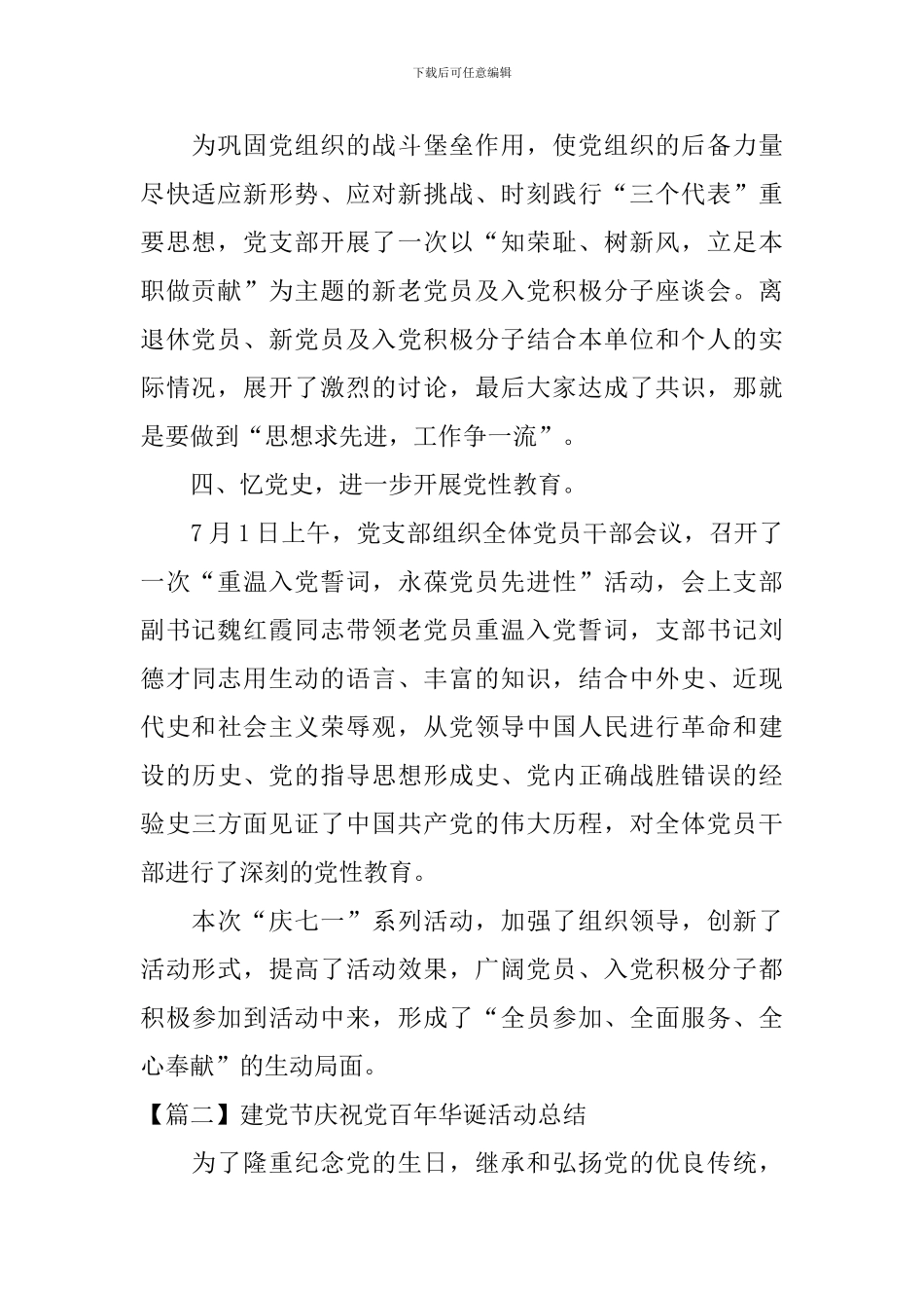 建党节庆祝党百年华诞活动总结_第2页