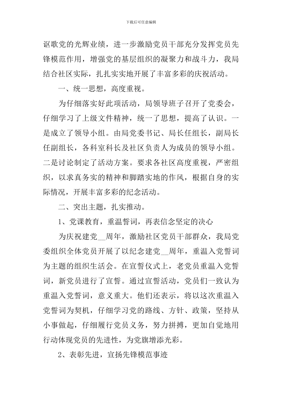 建党节庆祝党百年华诞活动总结_第3页