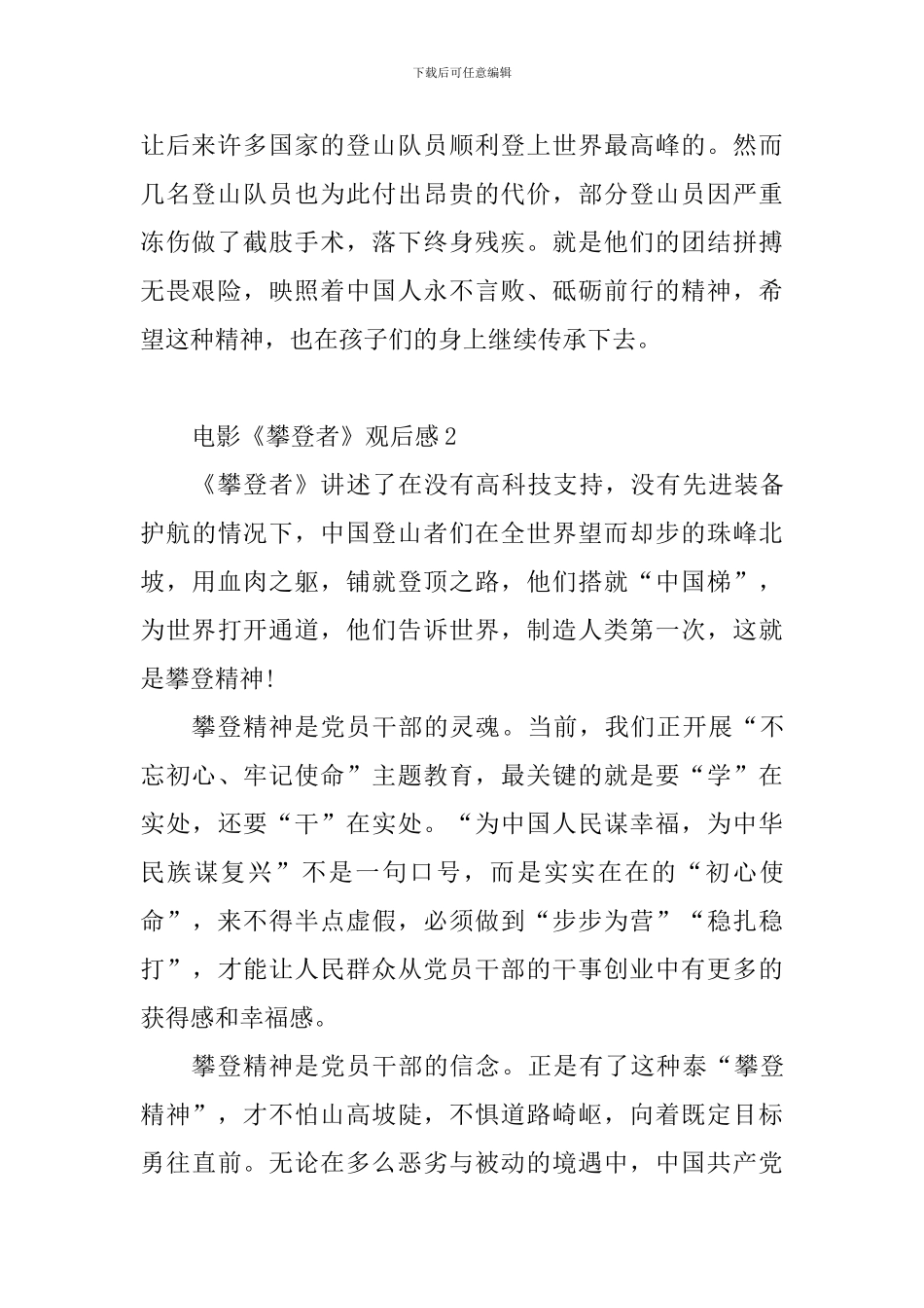 电影《攀登者》观后感9篇_第2页