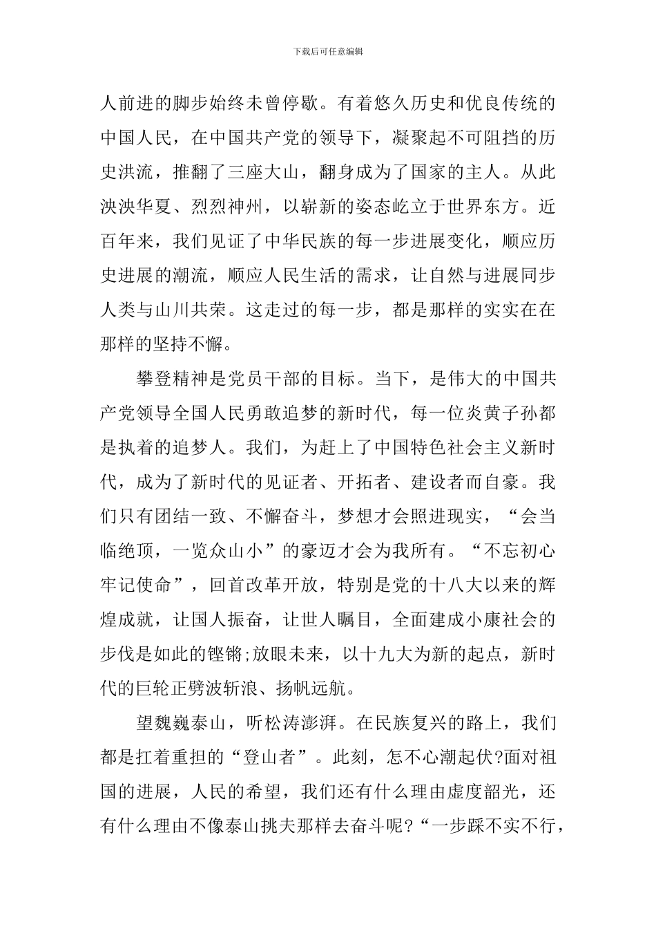 电影《攀登者》观后感9篇_第3页