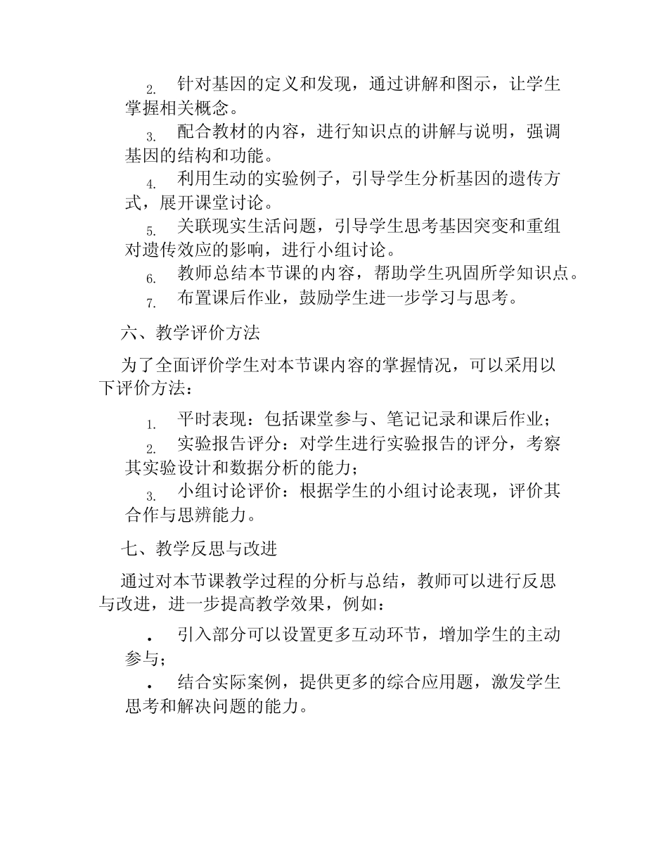 人教版高中高二生物必修2《基因是有遗传效应的DNA片段》评课稿_第3页