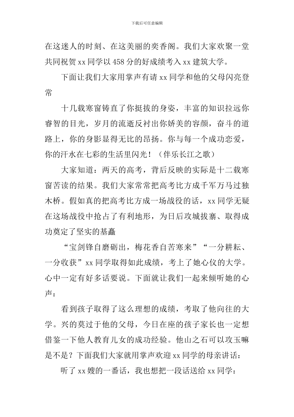 宴会主持人台词优秀范文_第3页