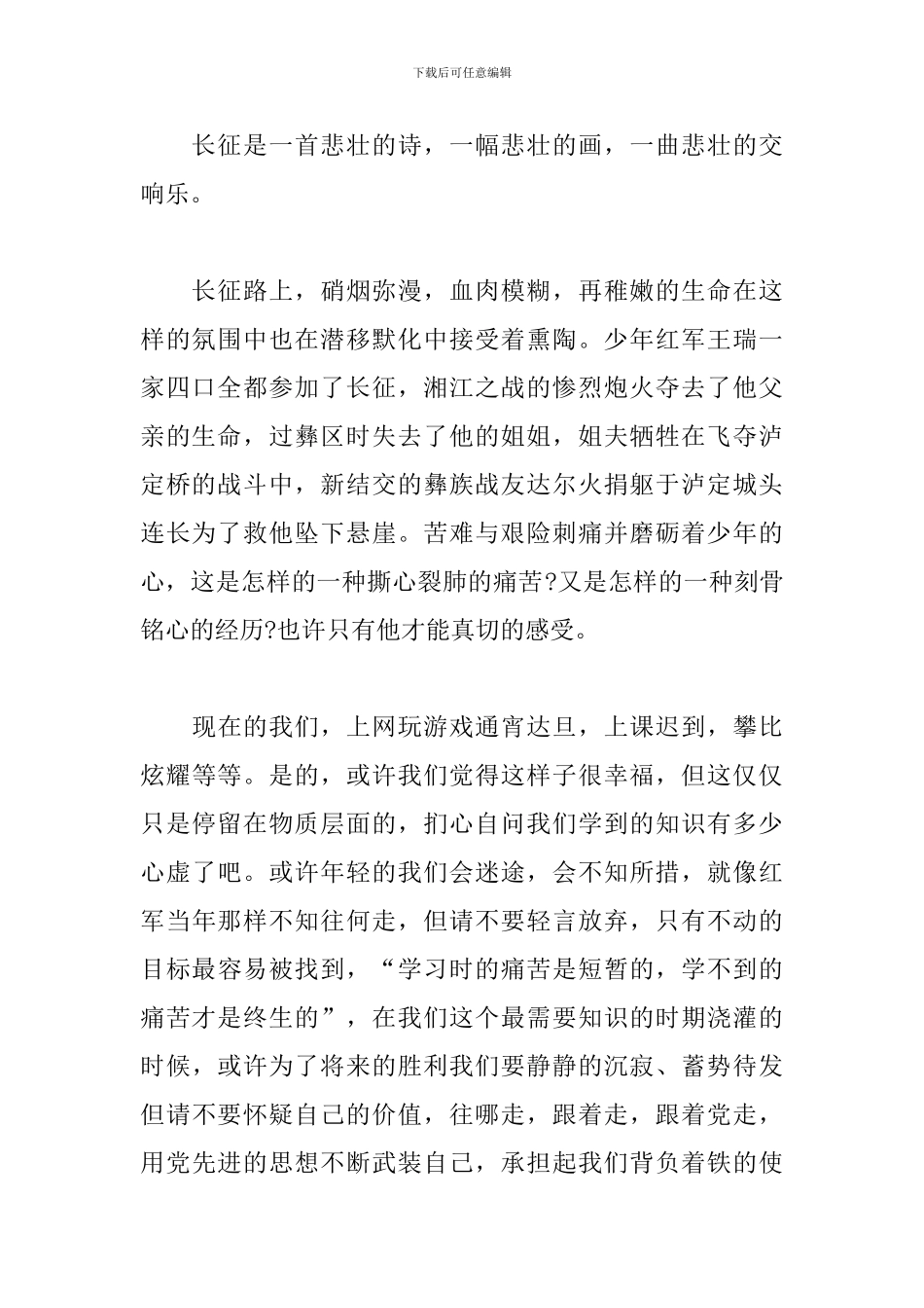 精选长征电影的观后感模板大全_第2页