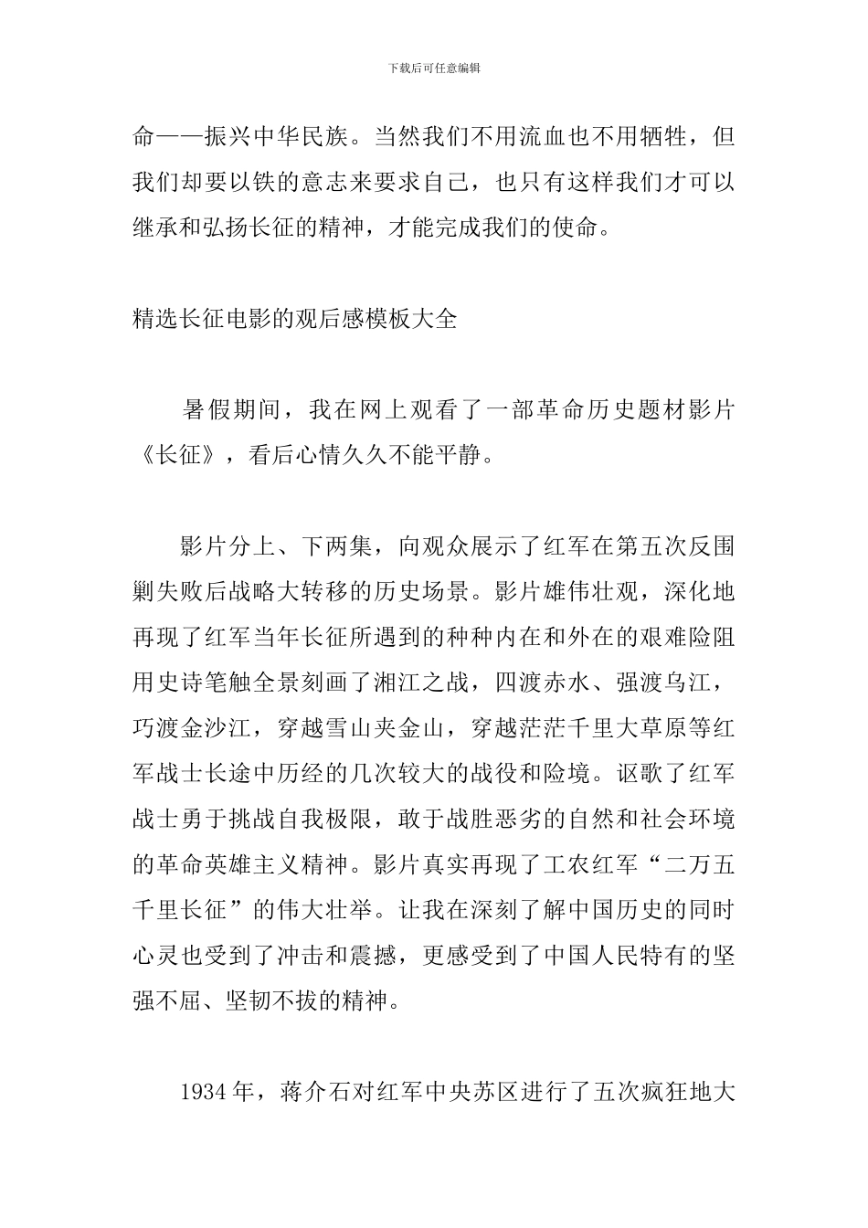 精选长征电影的观后感模板大全_第3页