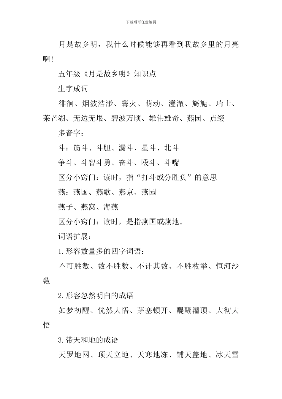 五年级《月是故乡明》知识点梳理_第3页