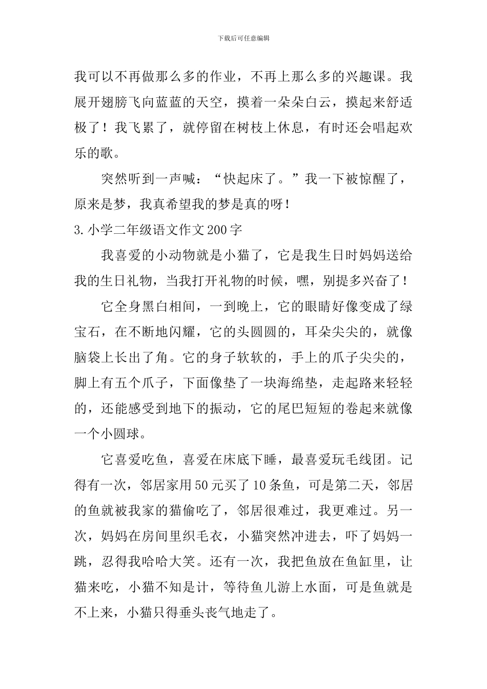 小学二年级语文作文200字_第2页