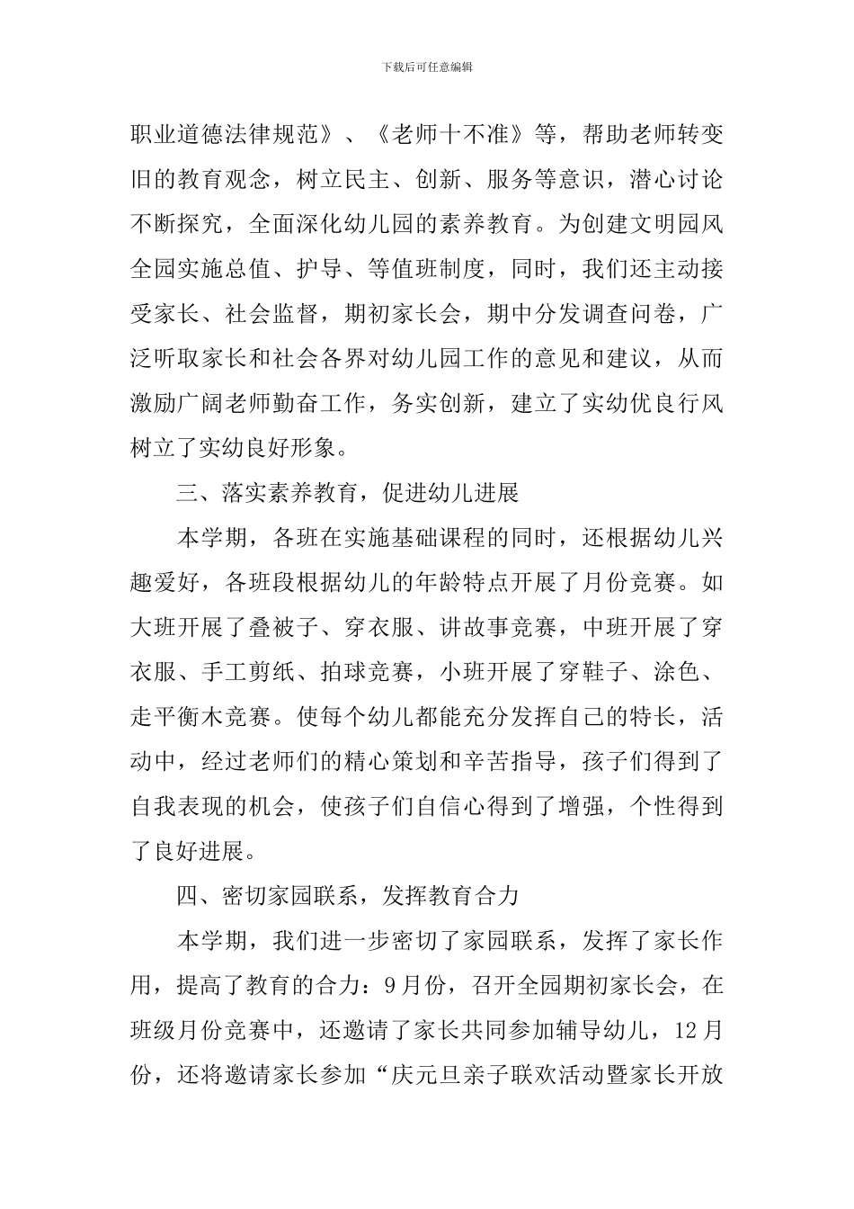 2024年幼儿园秋学期园务工作总结_第2页