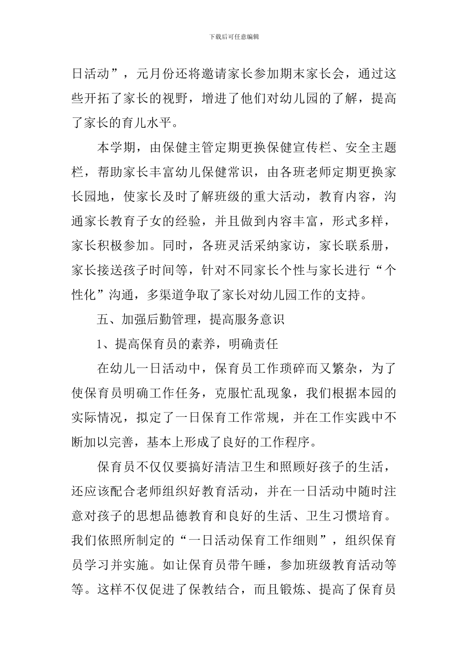 2024年幼儿园秋学期园务工作总结_第3页