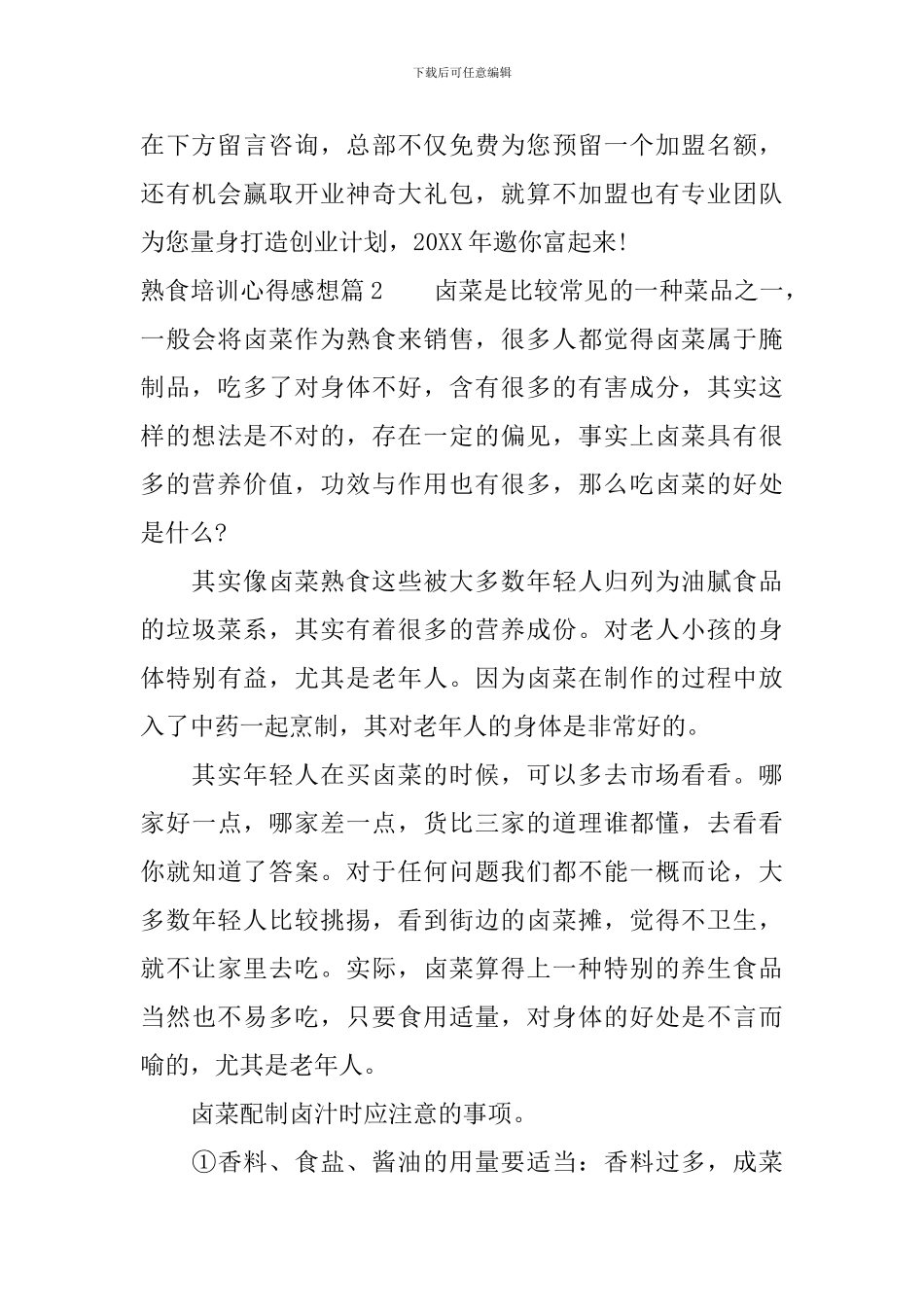 熟食培训心得感想_第2页