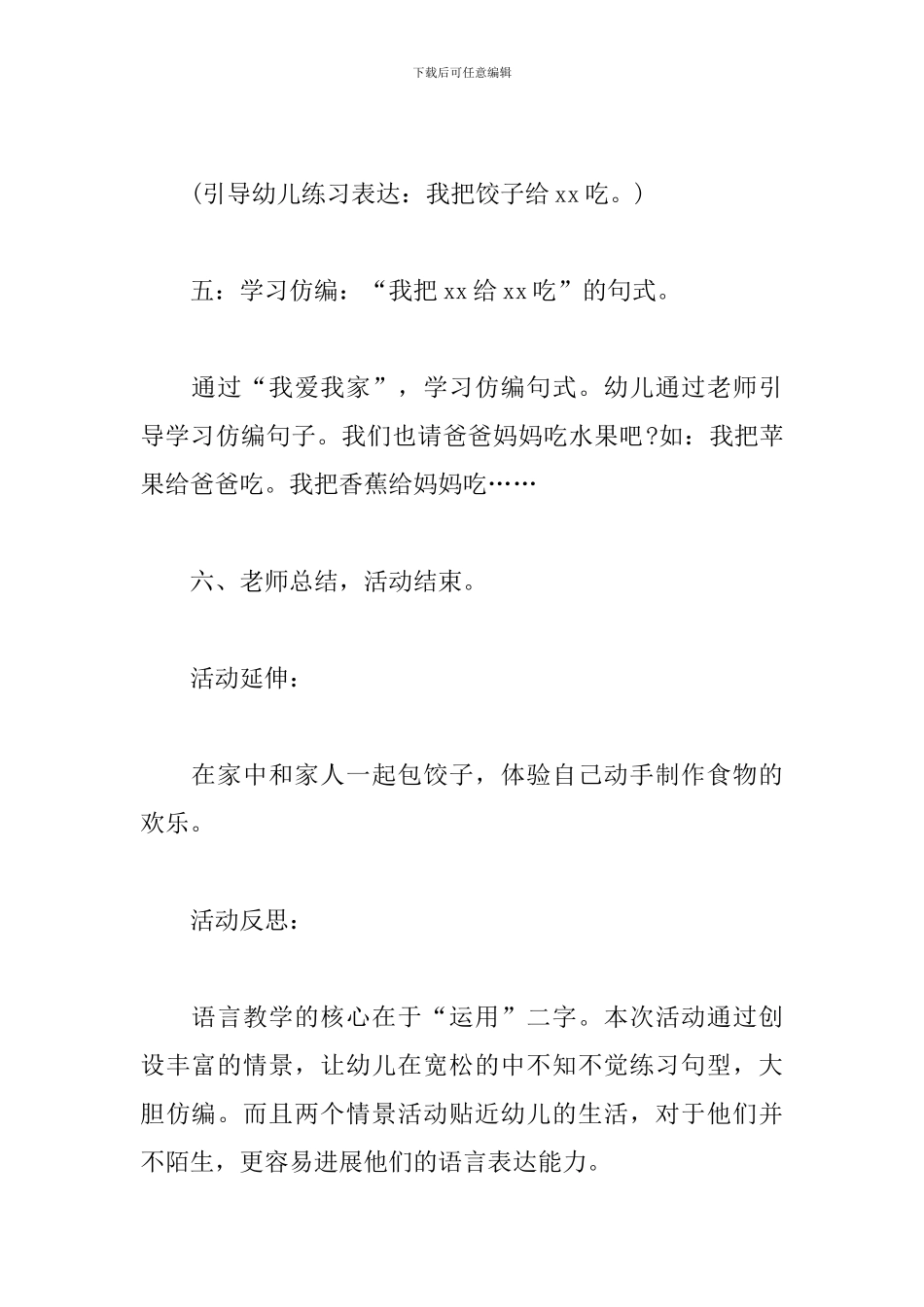 幼儿园教案：香香的饺子_第2页