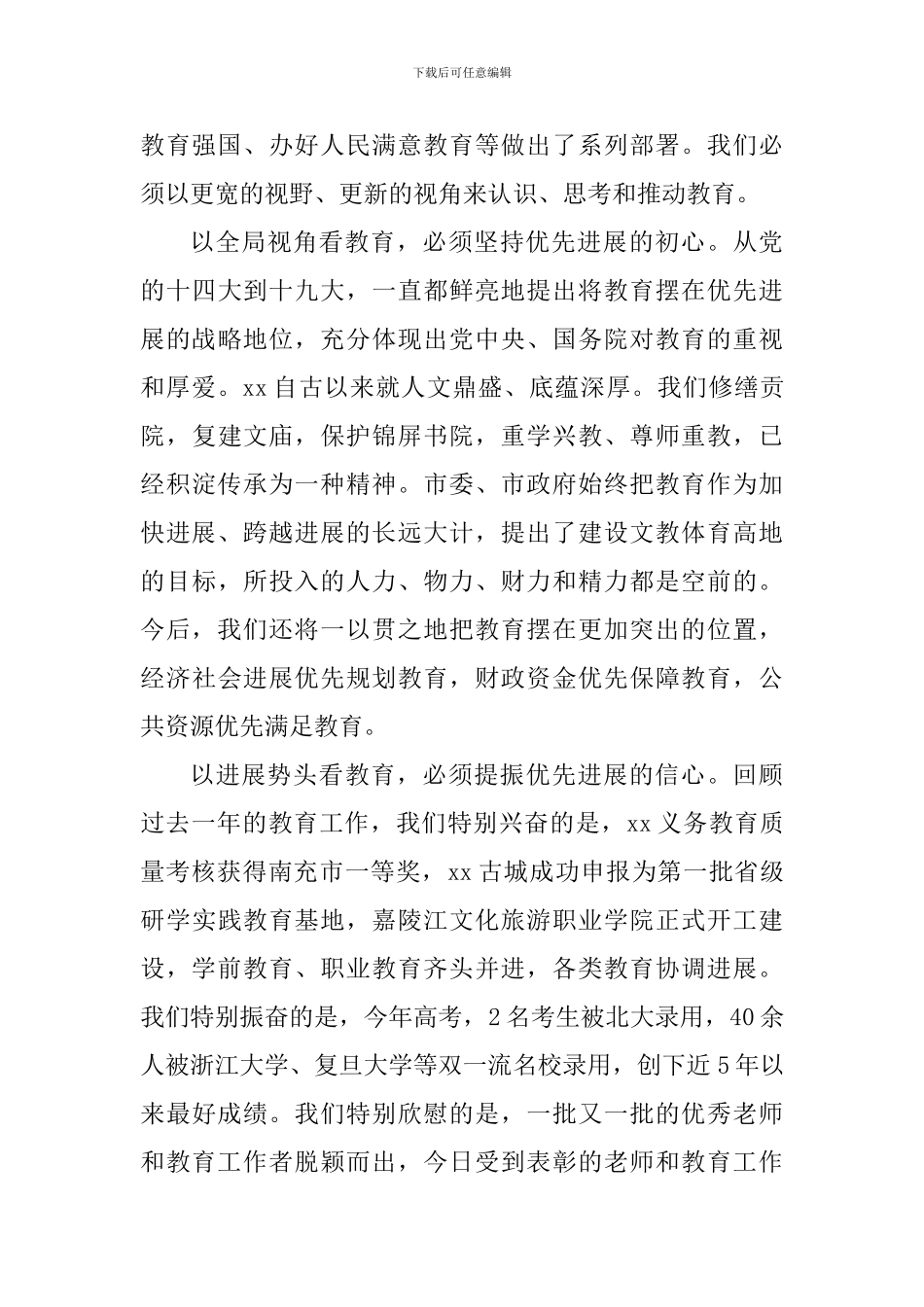 2024年春季开学暨扶贫工作会讲话稿_第2页