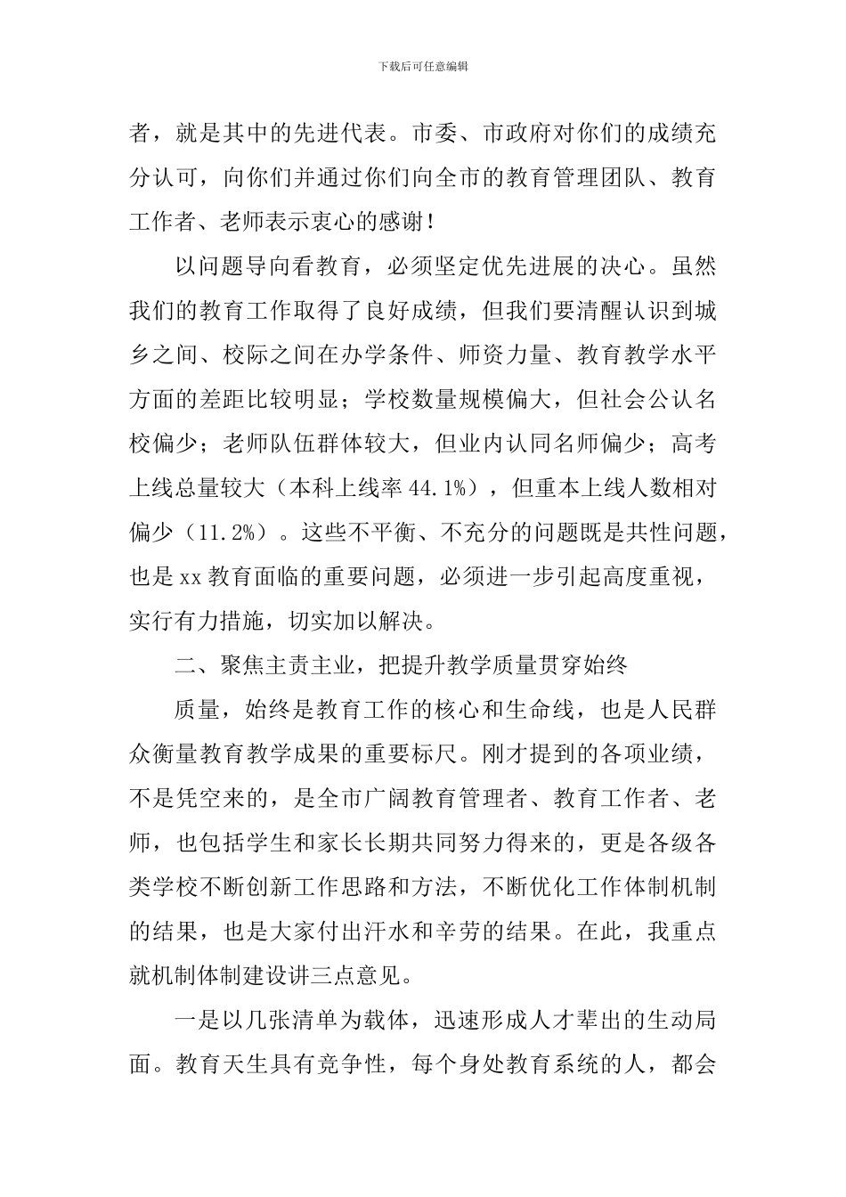 2024年春季开学暨扶贫工作会讲话稿_第3页