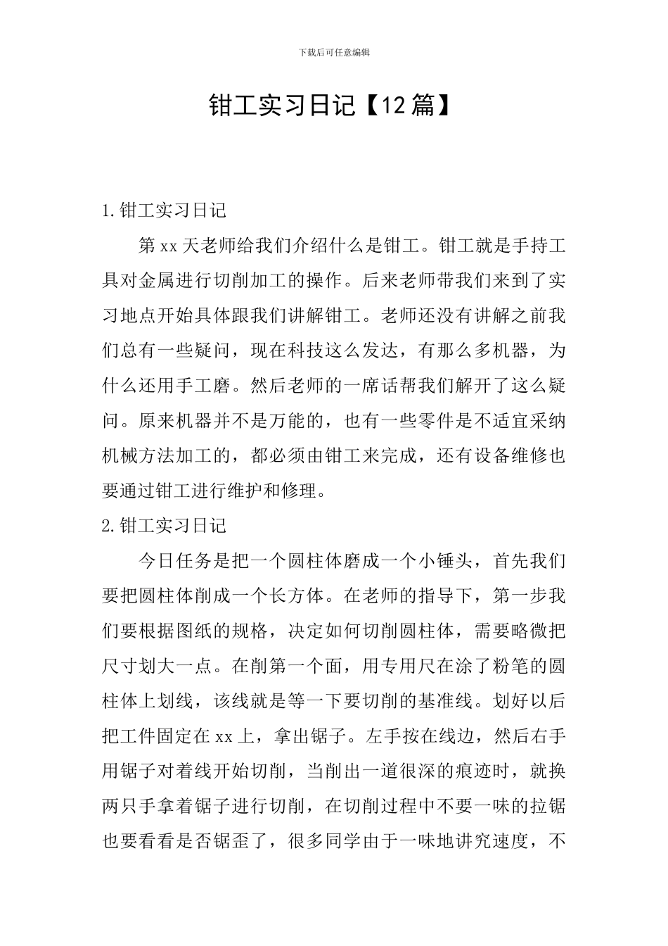 钳工实习日记_第1页