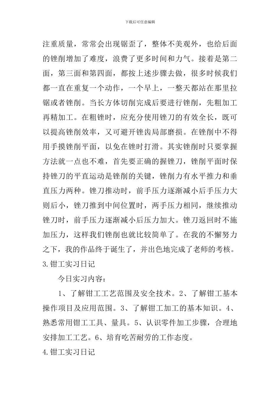 钳工实习日记_第2页