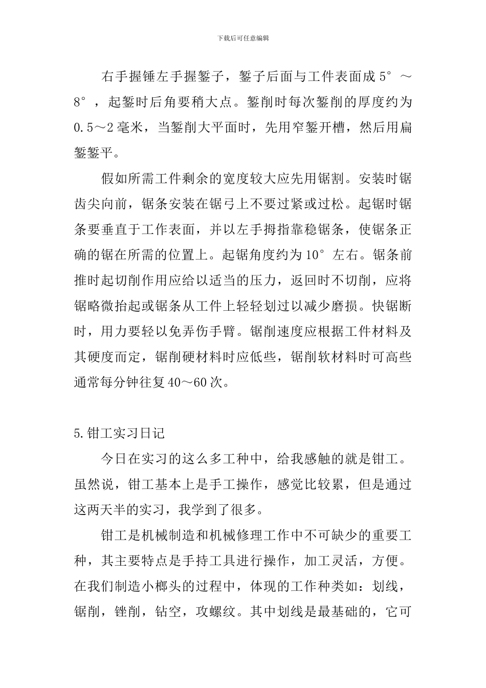 钳工实习日记_第3页
