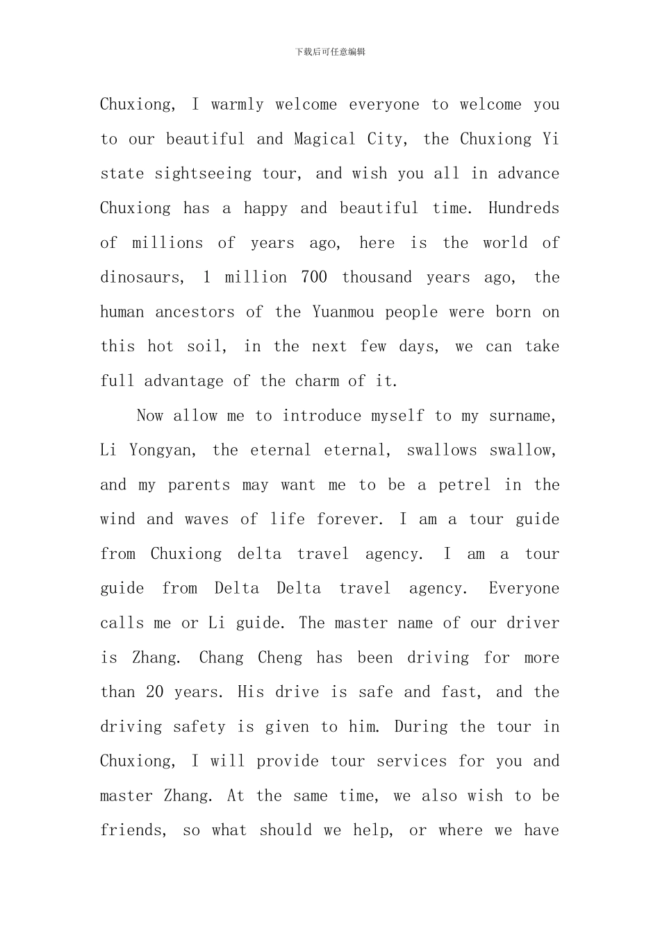 旅游欢迎词中英文_第3页