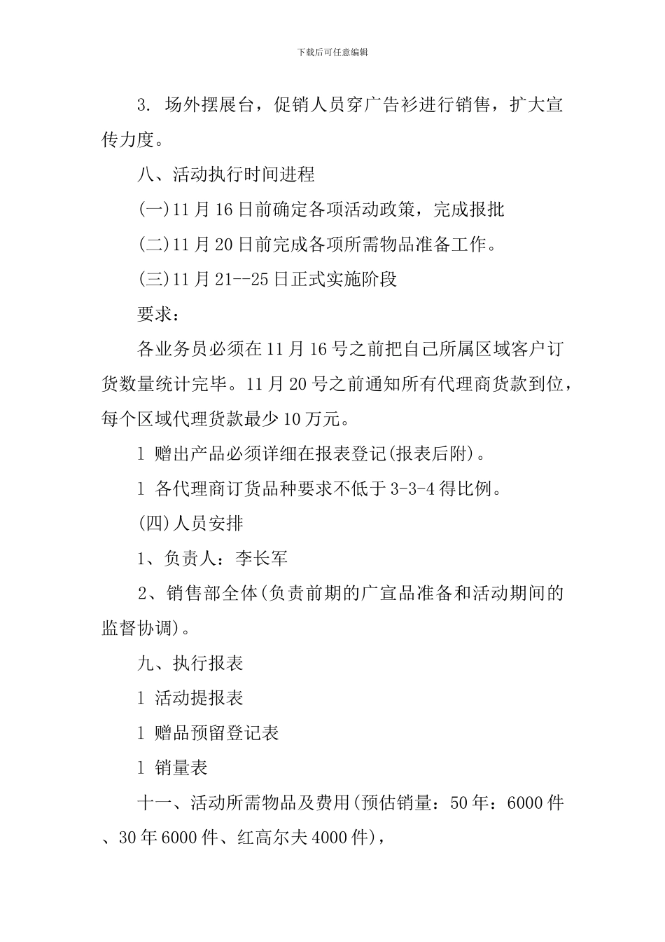 酒水促销方案范文-酒水销售活动方案_第3页