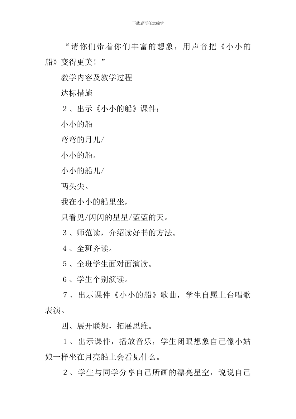 小学一年级上册《小小的船》语文教案_第3页