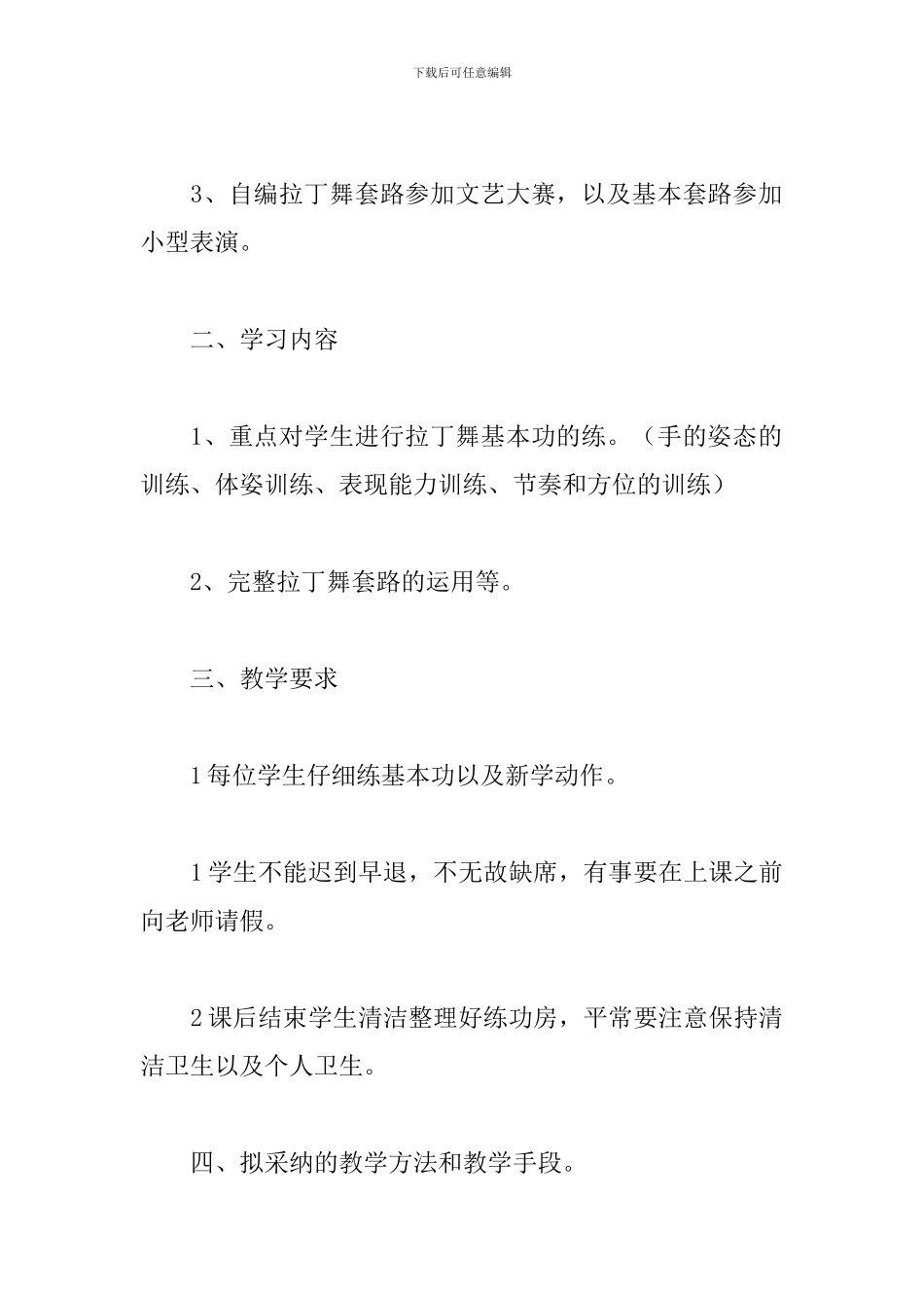 拉丁舞教学计划_第2页