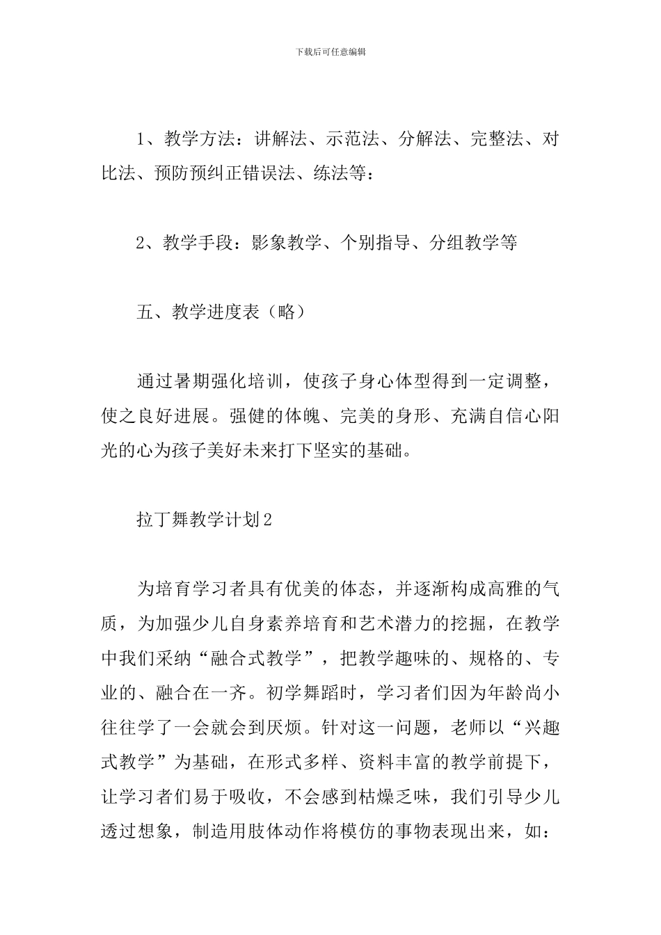 拉丁舞教学计划_第3页