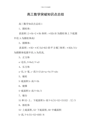 高三数学突破知识点总结