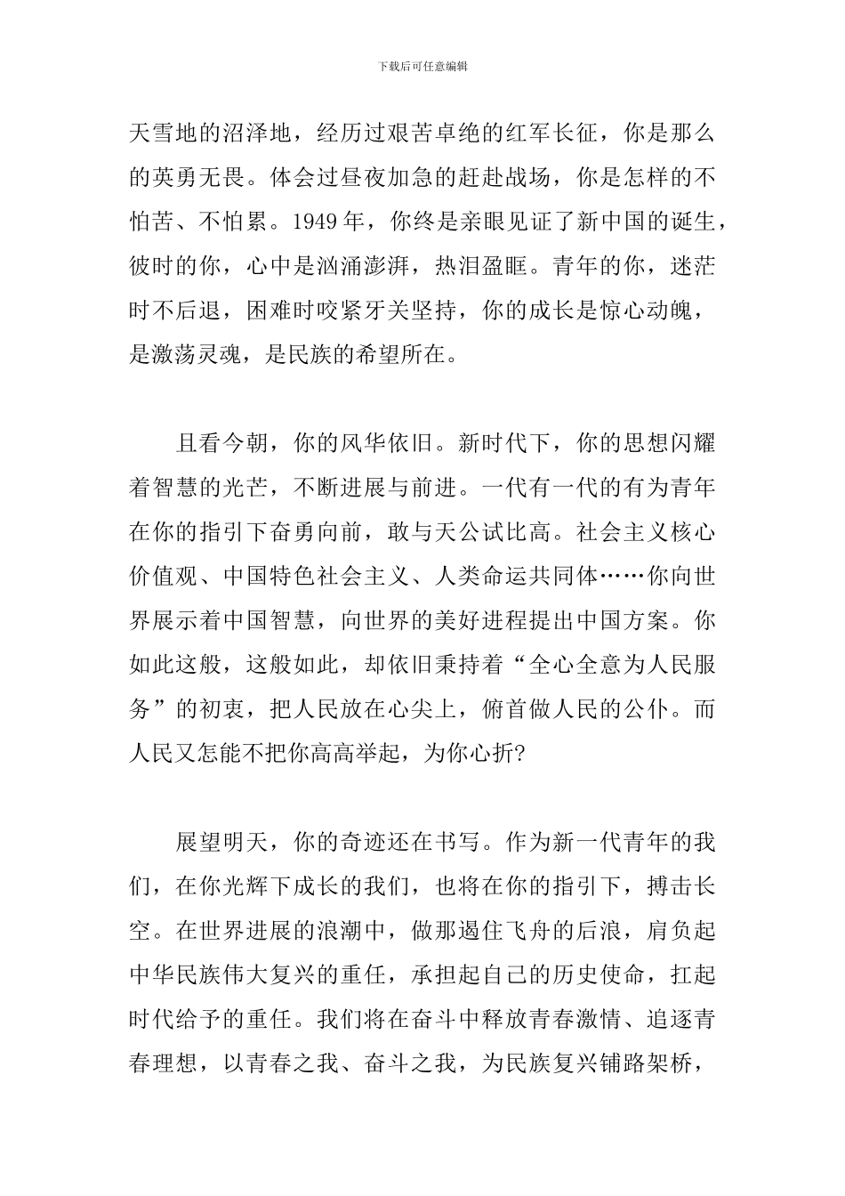 学习2024七一讲话精神心得体会范文_第2页