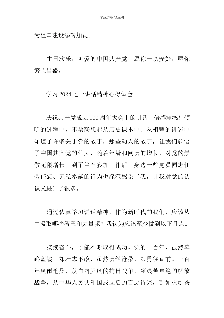 学习2024七一讲话精神心得体会范文_第3页
