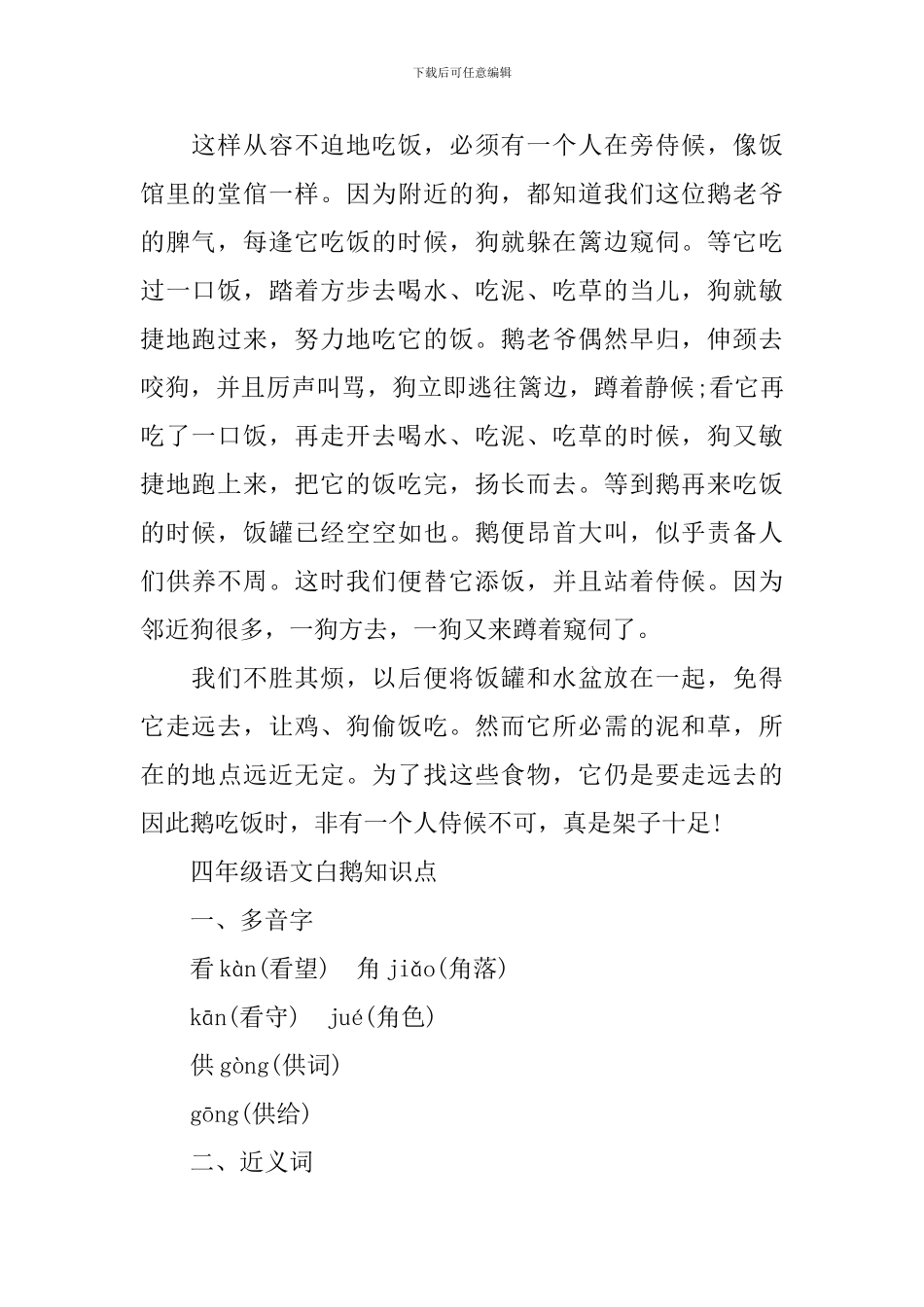 四年级语文白鹅知识点_第2页