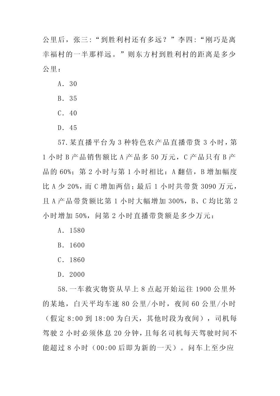 2021年贵州公务员考试行测试题及答案解析(数量54—65题) _第2页