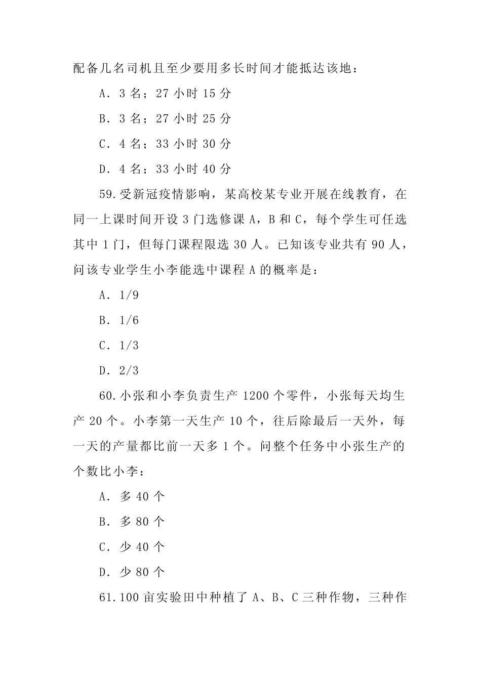 2021年贵州公务员考试行测试题及答案解析(数量54—65题) _第3页