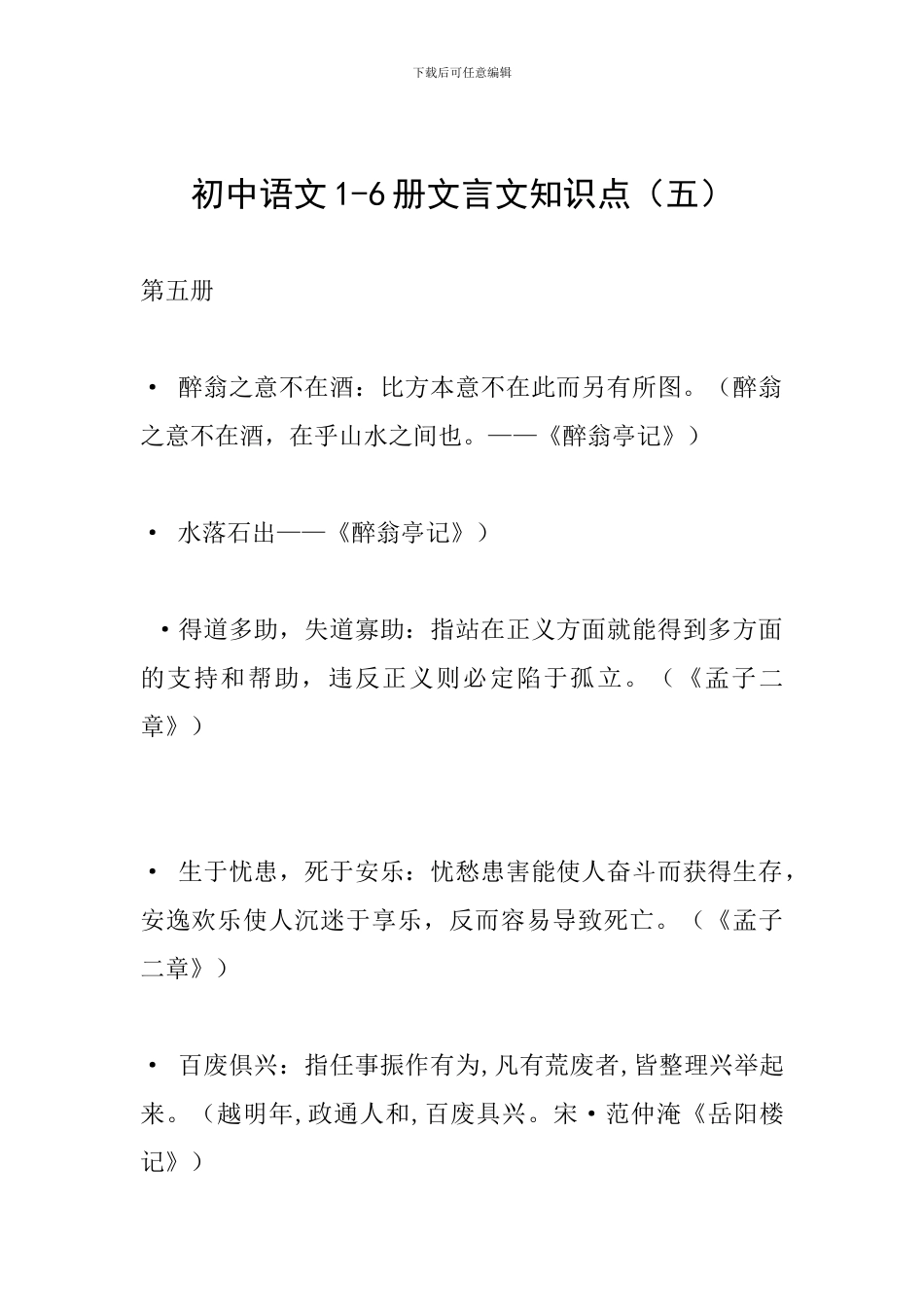 初中语文1-6册文言文知识点(五)_第1页