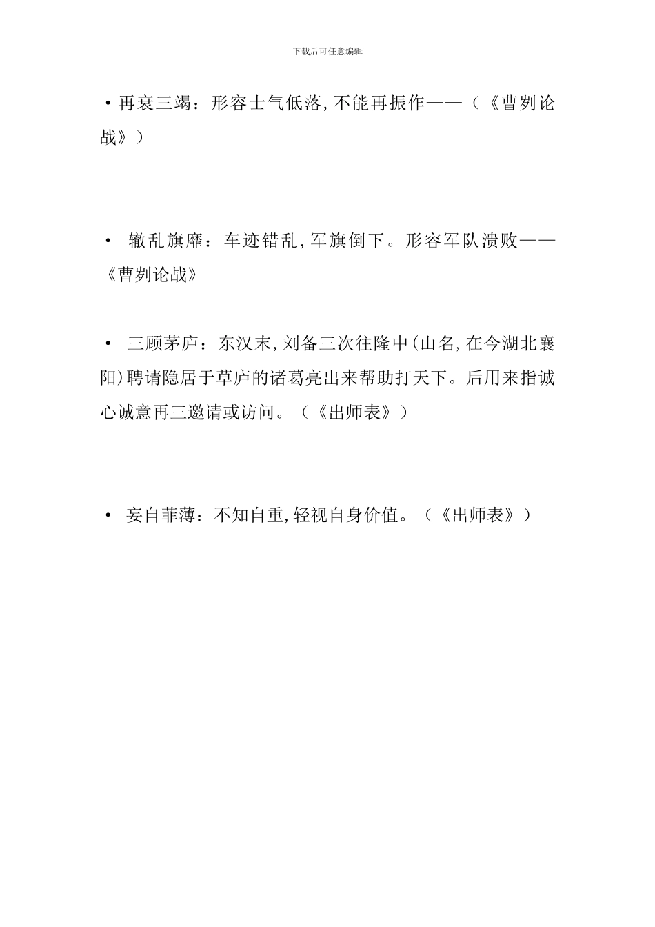 初中语文1-6册文言文知识点(五)_第3页