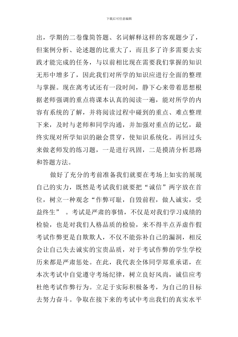 考试动员大会发言稿_第2页