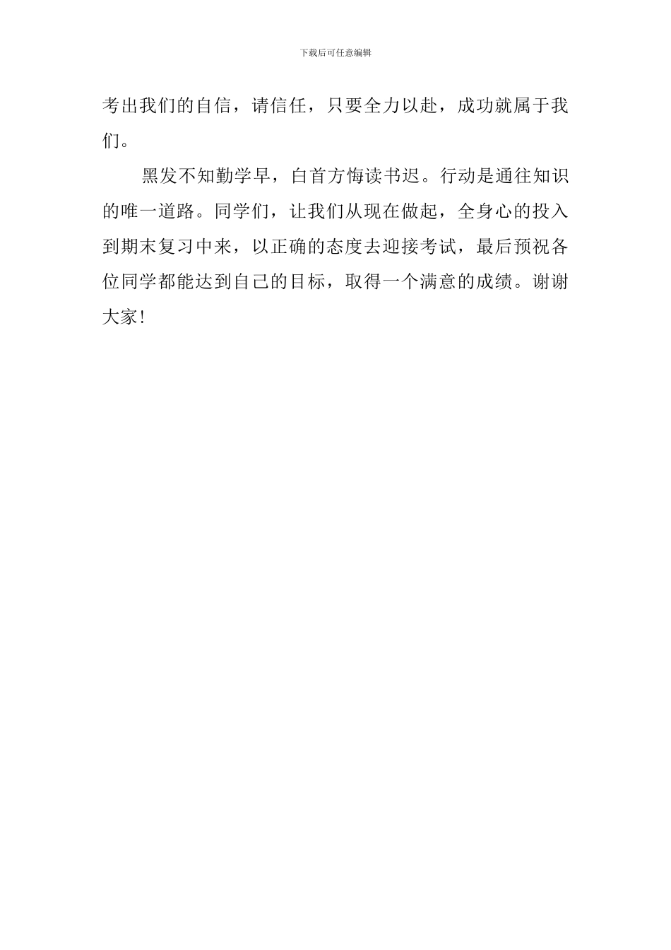 考试动员大会发言稿_第3页