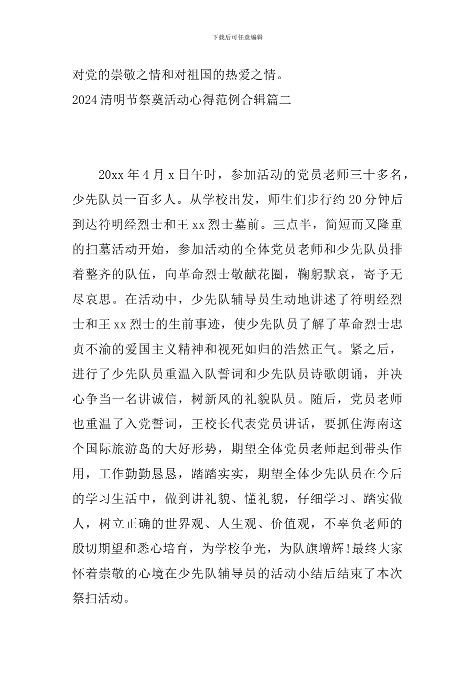 2024清明节祭奠活动心得范例合辑_第2页