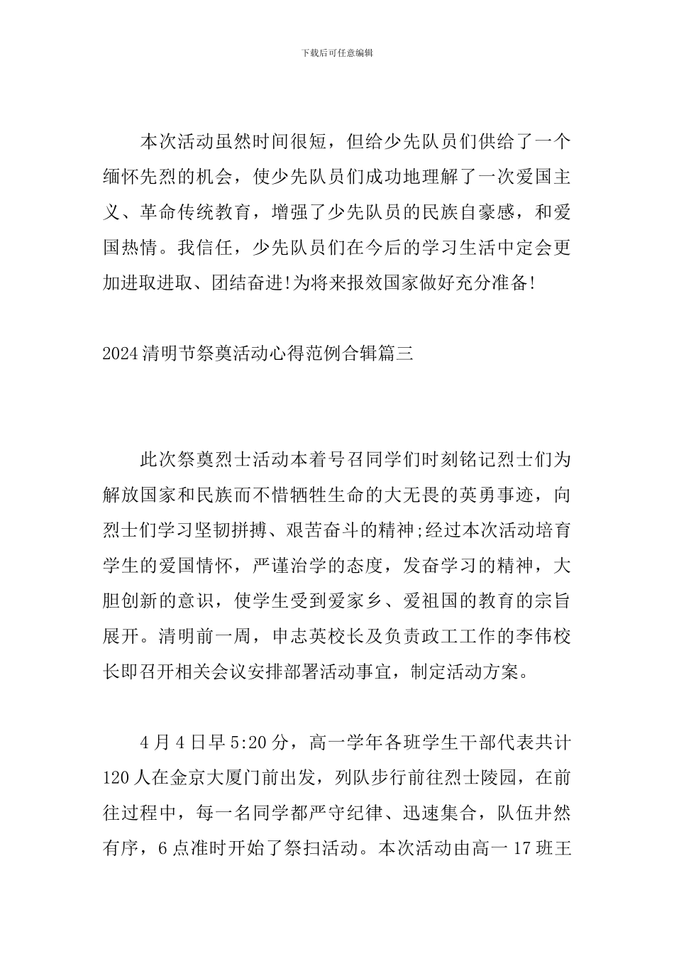 2024清明节祭奠活动心得范例合辑_第3页