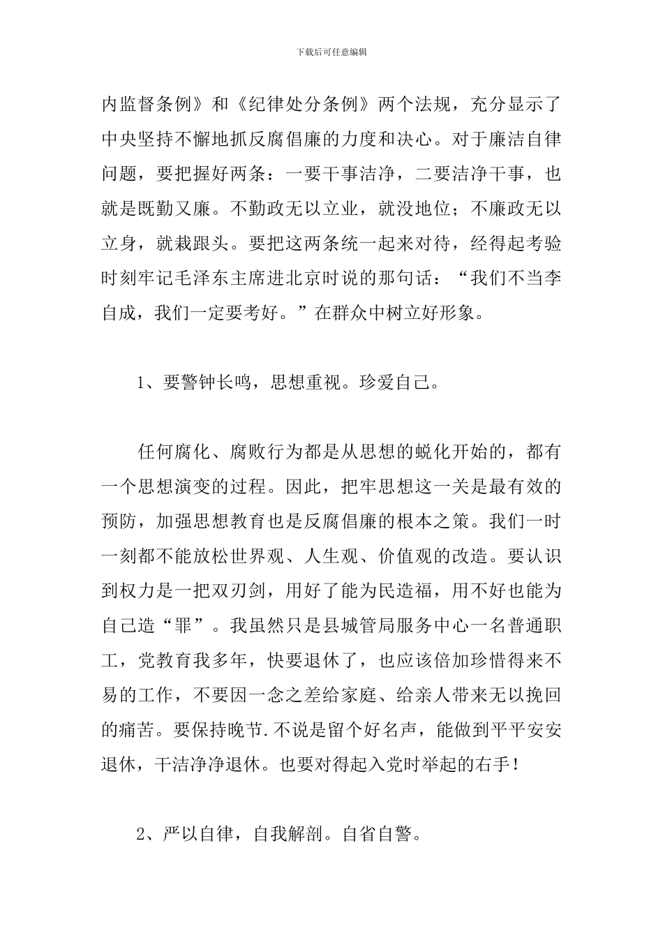 关于学习法律法规心得体会范文3篇_第2页
