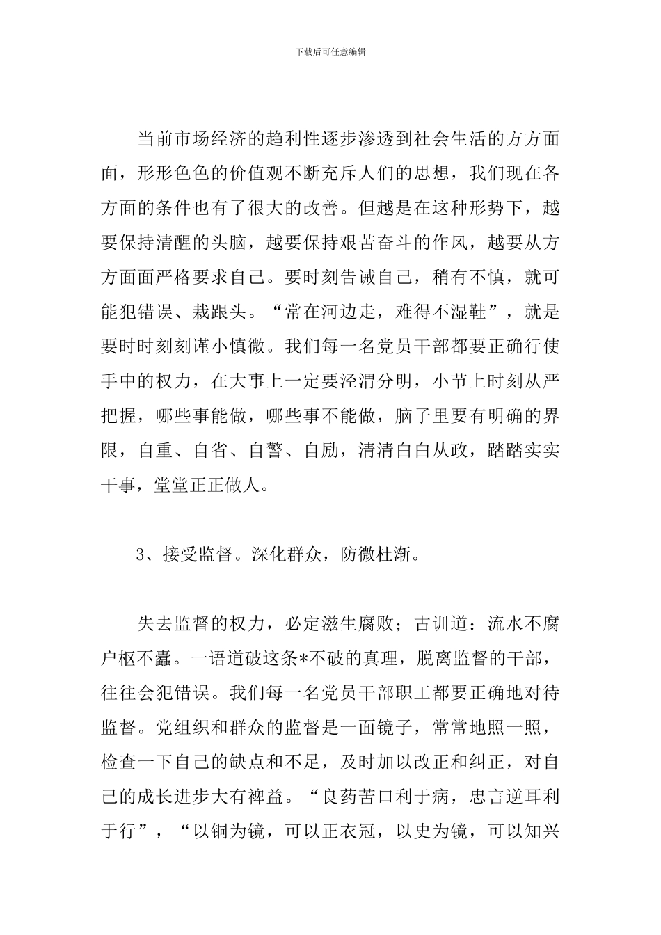 关于学习法律法规心得体会范文3篇_第3页