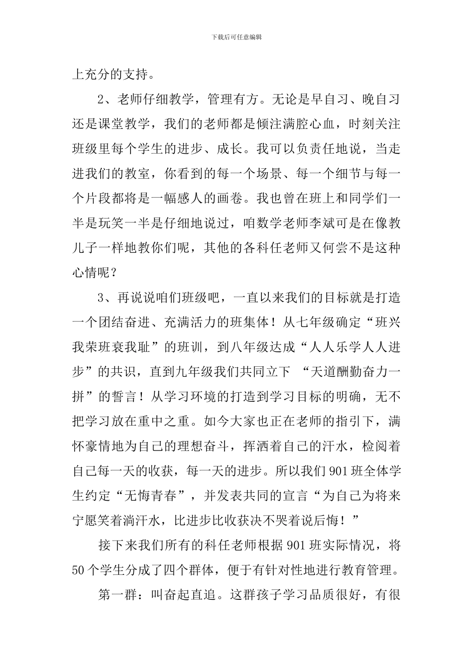 初中毕业班班主任家长会发言稿_第2页