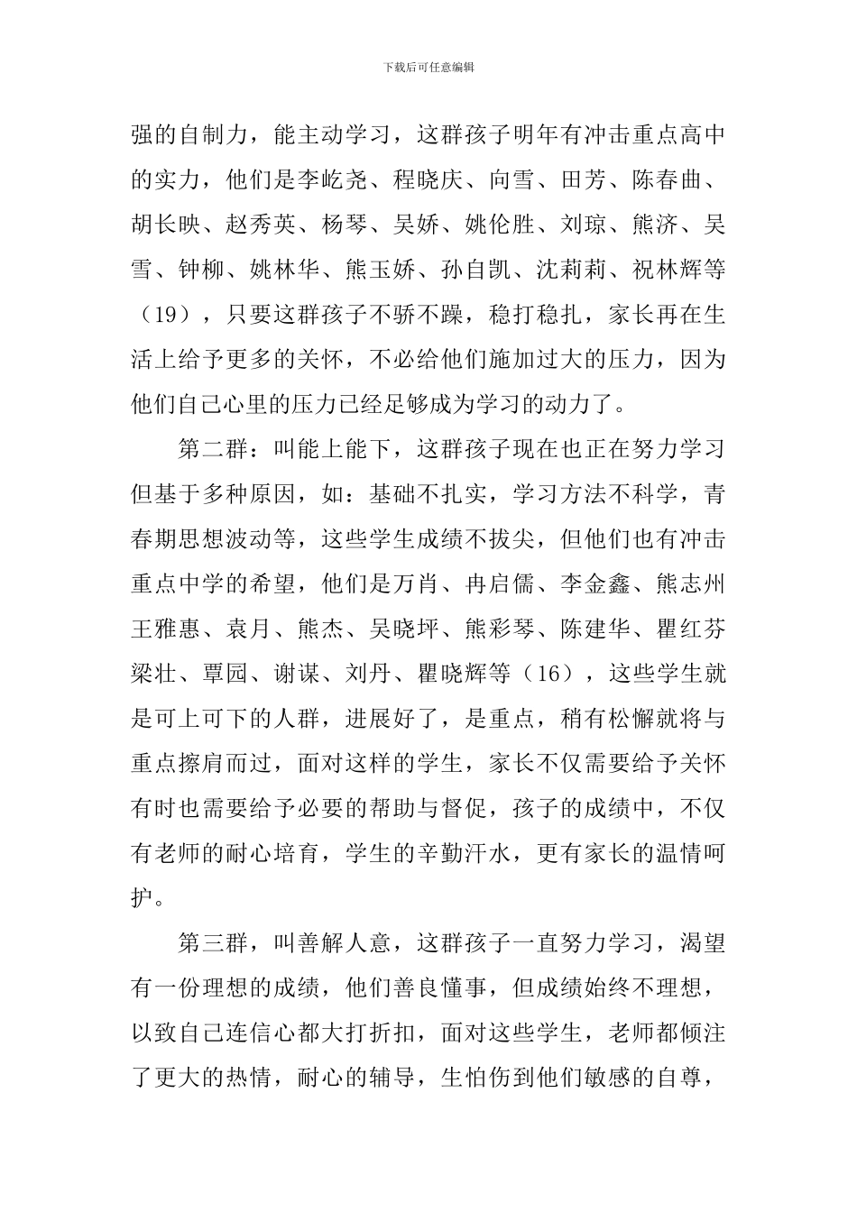 初中毕业班班主任家长会发言稿_第3页