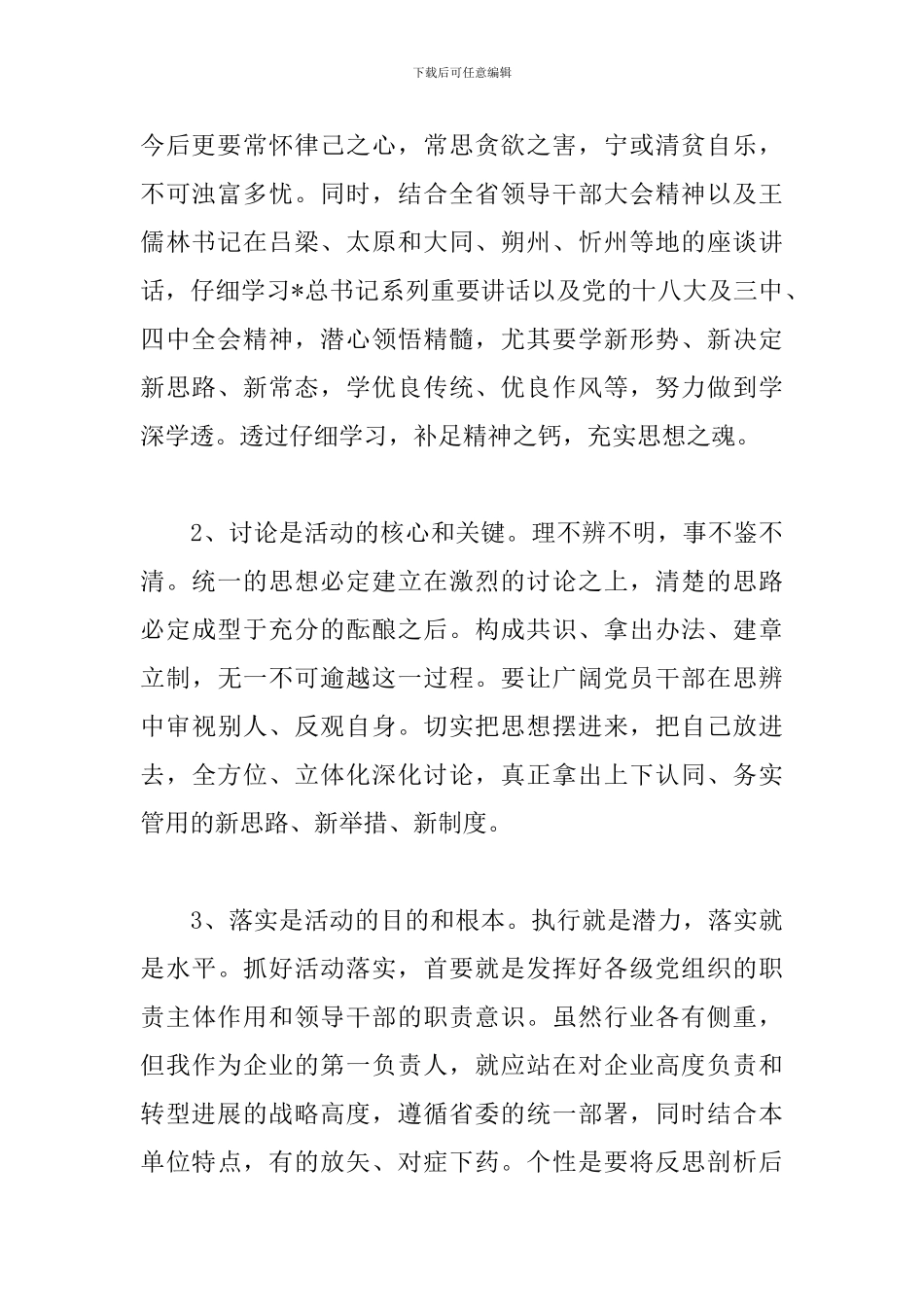 参加学习讨论落实活动心得体会_第2页