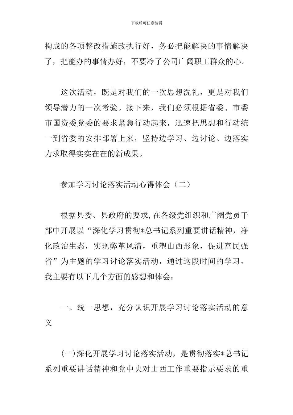 参加学习讨论落实活动心得体会_第3页