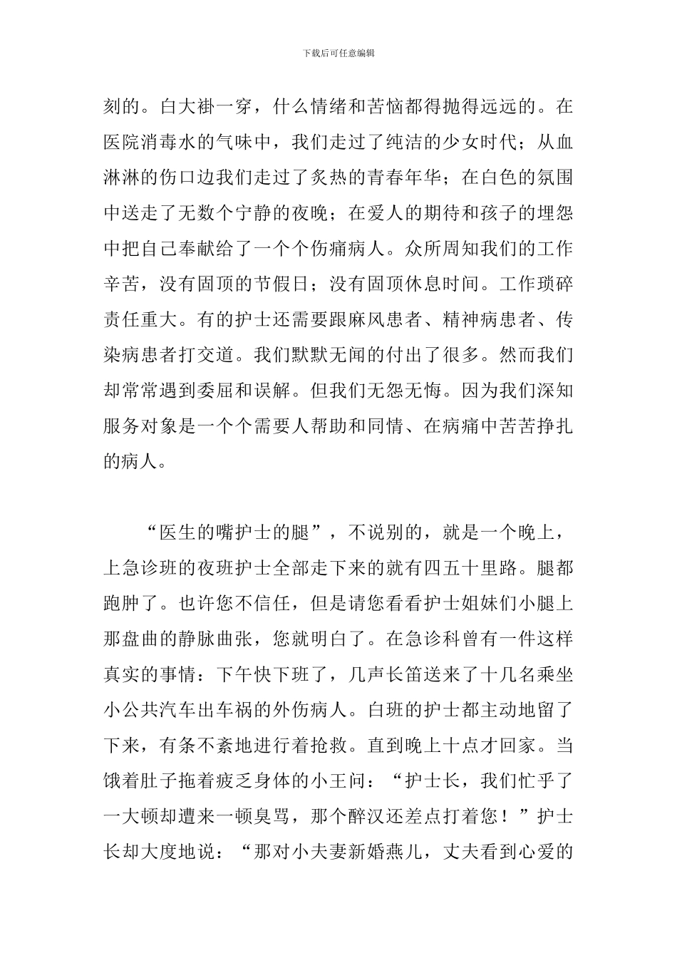 护士节优质护理演讲稿_第2页