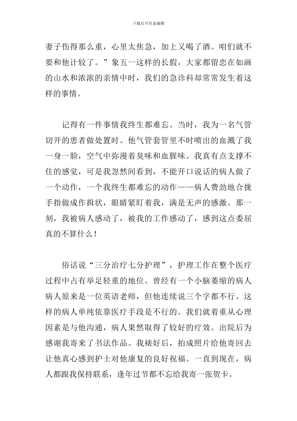 护士节优质护理演讲稿_第3页