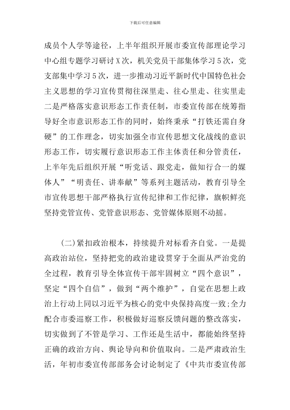 2024全县全面从严治党工作总结_第2页