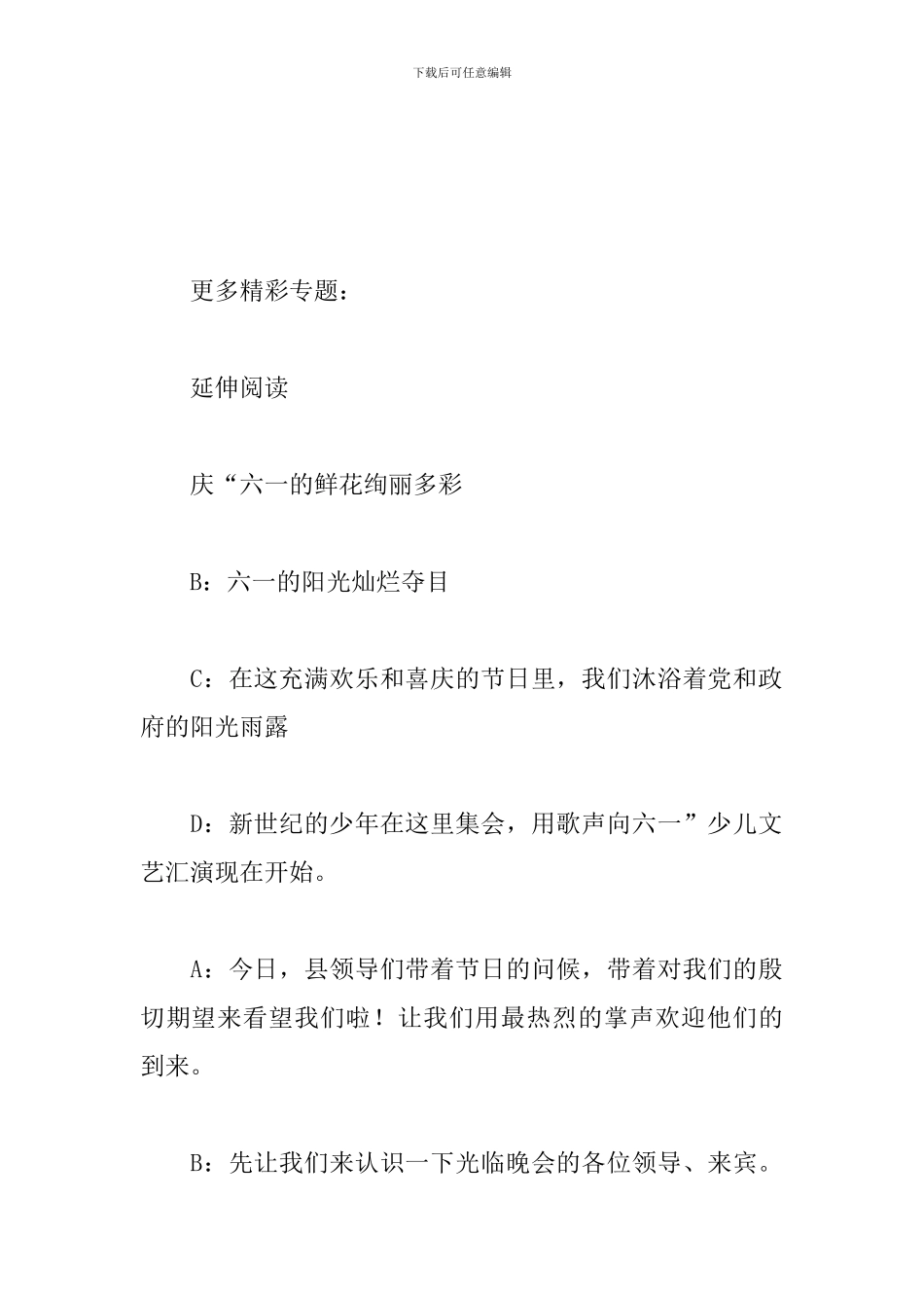 中外优秀卡通影片展映开幕式主持词_第2页