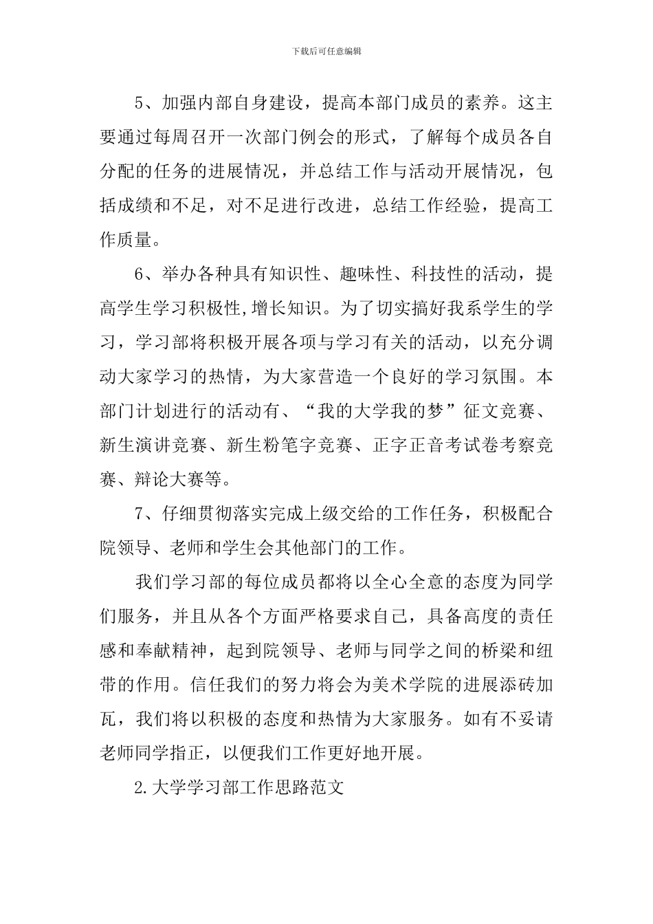 大学学习部工作思路范文_第2页