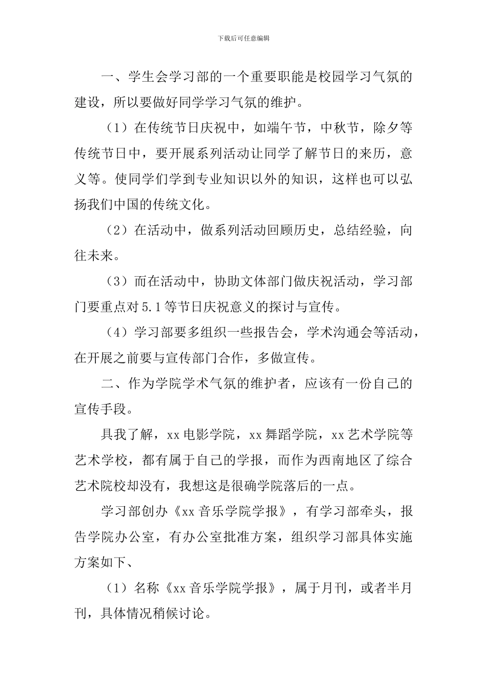 大学学习部工作思路范文_第3页